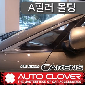 [ Carens 2014~ auto parts ] All New Carens A Piller Chrome Molding Made in Korea